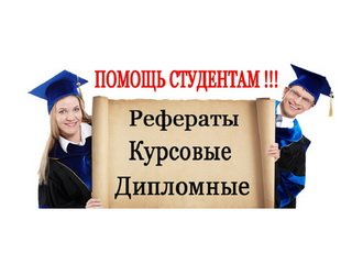 Курсовая Работа Дипломные На Заказ Астана