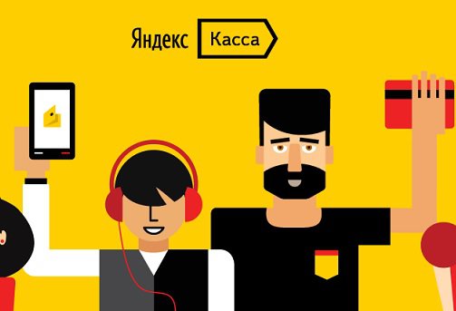 Разработчики «Яндекс.Касса» запустили новый сервис