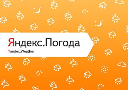«Яндекс» открыл API сервиса «Погода» для сторонних разработчиков