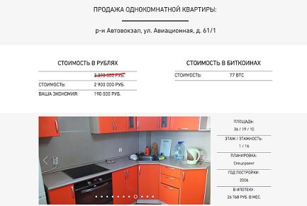 Жители Екатеринбурга продают квартиру за биткоины