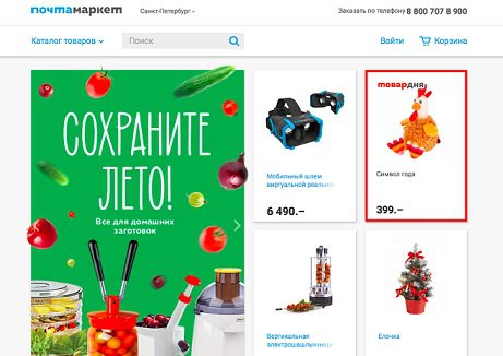 «Почта России» объявила о запуске фирменного интернет-магазина