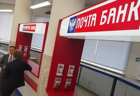 Почта банк объявил о закрытии собственной МФО