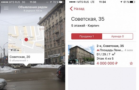 В Новосибирске запустили AR-сервис для поиска предлагаемой к торгу недвижимости
