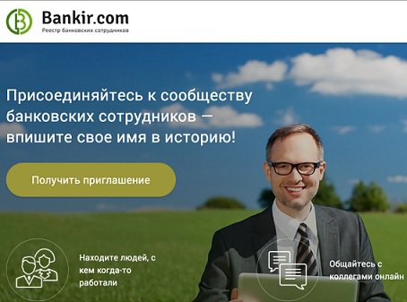 Основатель «Банки.ру» запустил социальную сеть для банкиров