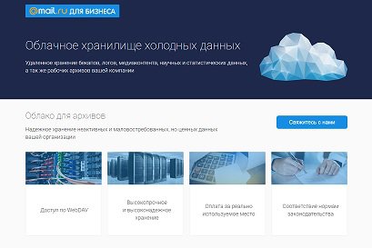Mail.Ru Group представил новые корпоративные сервисы