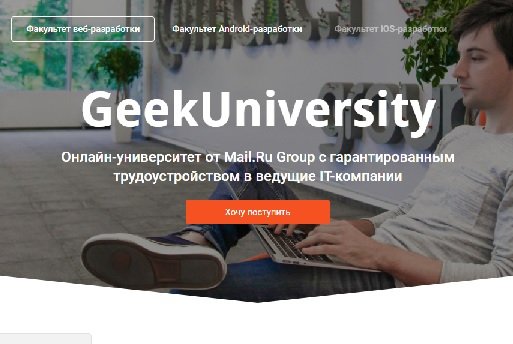 Mail.Ru запустил университет для разработчиков