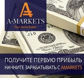 AMarkets может предложить инвестпортфели от 100 долларов