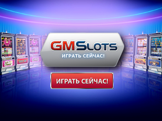 Как выиграть в азартные игры в казино онлайн Gmslots казино