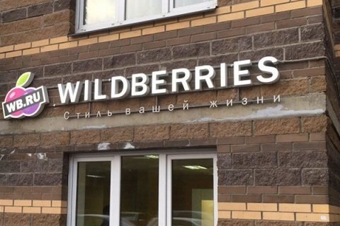 Wildberries выходит на армянский и азербайджанский рынки