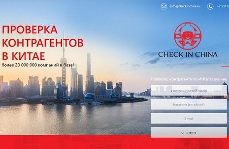 В России появился сервис для проверки китайских контрагентов