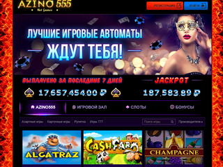 Азино 555 – отличный сервис для азартных развлечений