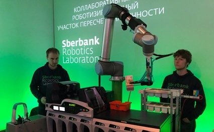 Сбербанк отобрал шесть проектов для своего робототехнического акселератора