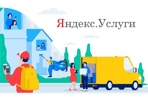 Сервис «Яндекс.Услуги» стал доступен всем пользователям