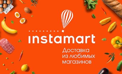 Instamart начал доставлять клиентам METRO продукты в ночное время