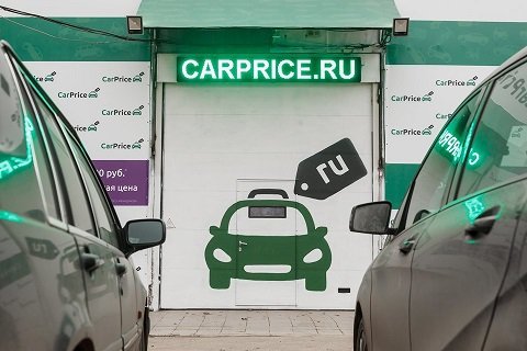 Сервис CarPrice впервые показал месячную прибыль