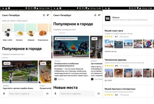 В «Яндекс.Картах» появились рекомендации от «Медузы», «Афиши», The Village и прочих изданий