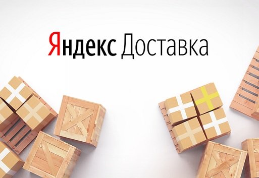 Сервис «Яндекс.Доставка» будет перезапущен