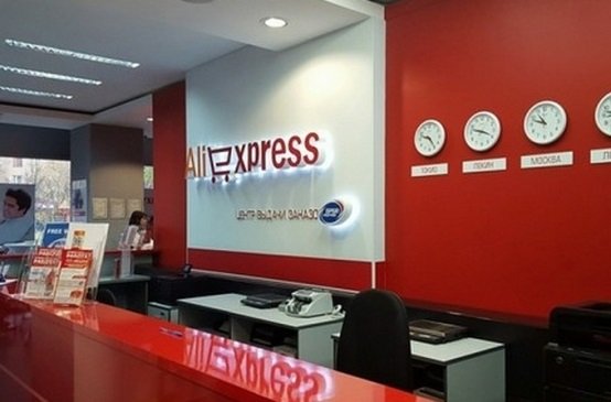 Сделка по учреждению AliExpress Russia официально закрыта