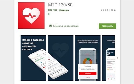 МТС представила приложение для сердечников