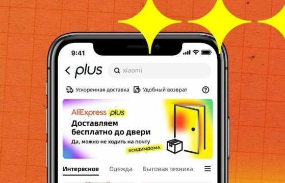 AliExpress запустил в России новый сервис
