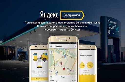 «Яндекс.Заправки» начал сотрудничать с 3 000 заправок «Роснефти»