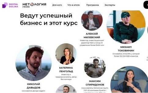 Резиденты Кремниевой долины из РФ приняли участие в создании бесплатного курса от «Нетологии»